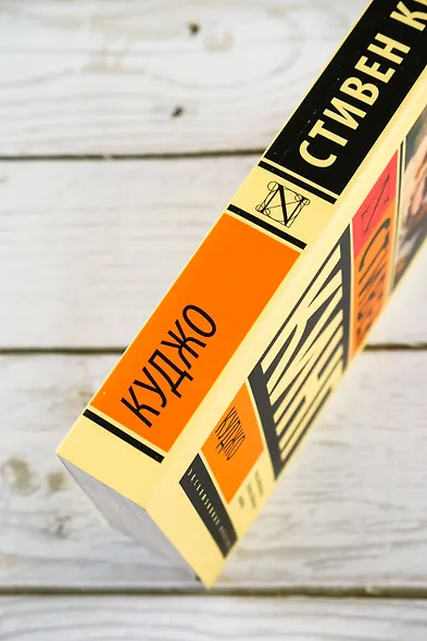 Куджо - фото 6