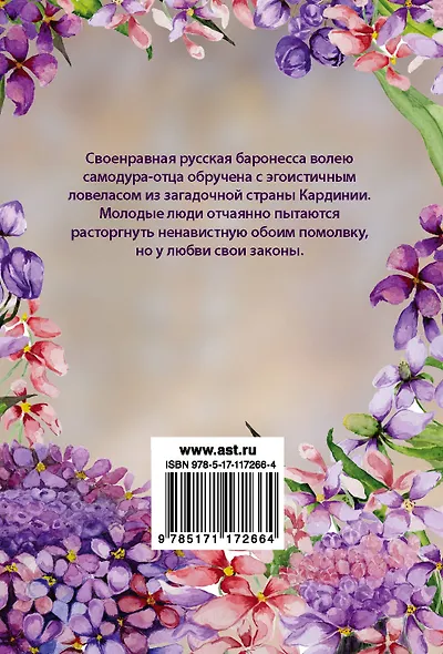 Будь моей - фото 2