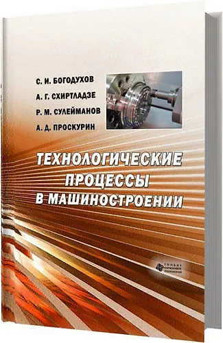 Технологические процессы машиностроительного и ремонтного производства - фото 1