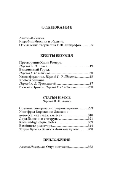 Хребты безумия - фото 5