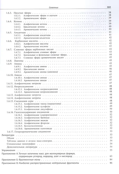 Спектрометрическая идентификация органических соединений - фото 3