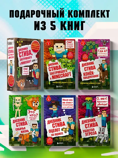 Дневник Стива. Подарочный комплект. Книги 1-5 - фото 4