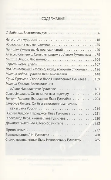 Я Родину люблю. Лев Гумилев в воспоминаниях современников - фото 2