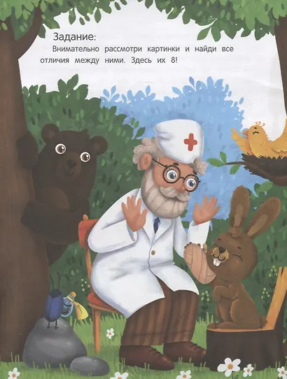 Внимание: сказки с заданиями - фото 4