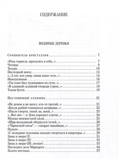Болотный огонь: Избранное - фото 6