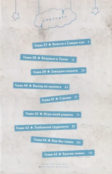 Двуличный братик. Том 5 (Двуличный братик Урамити / Uramichi Oniisan). Манга - фото 5