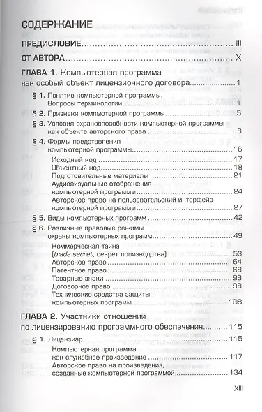 Лицензирование программного обеспечения в России: законодательство и практика - фото 2
