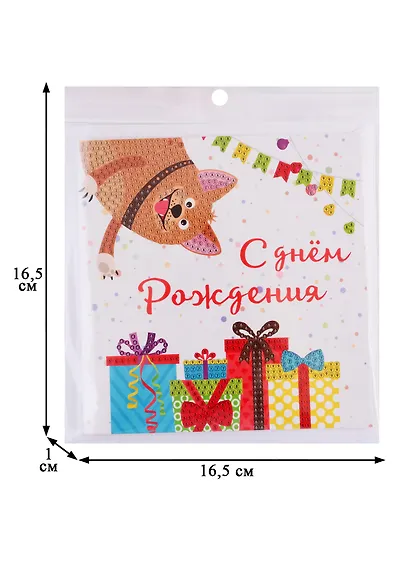 Алмазная мозаика MAZARI Открытка своими руками, С днем рождения ! №3, 15х15 см, ОПП-упаковка - фото 3