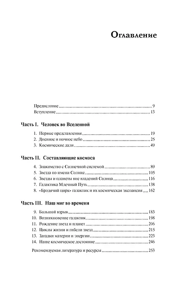 Гайд по астрономии. Путешествие к границам безграничного космоса - фото 4