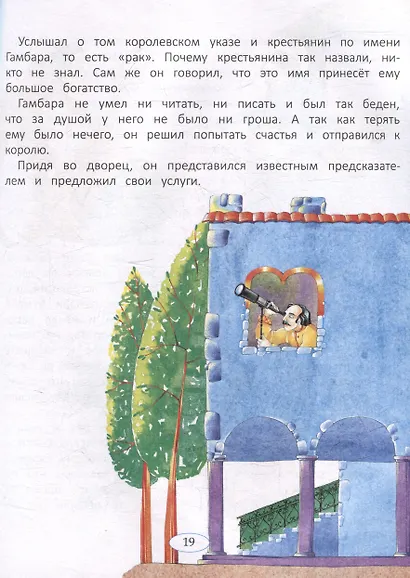 Сказки народов мира - фото 5