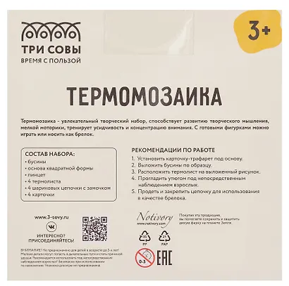 Термомозаика Три Совы "Милые котята", набор инструментов и аксессуаров, трафареты, картонная коробка - фото 3