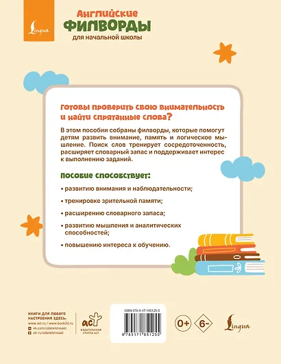 Английские филворды для начальной школы. 1 класс - фото 2