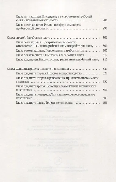 Капитал: критика политической экономии - фото 3