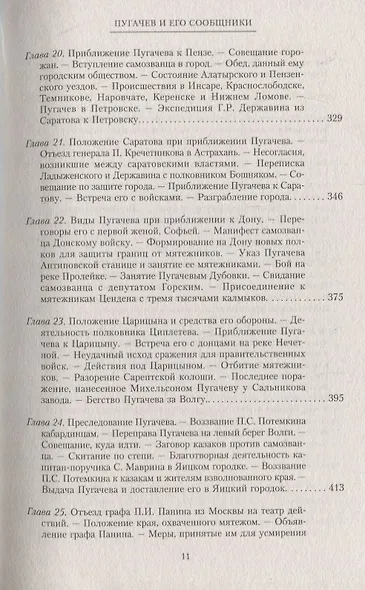 1774 год. Пугачев и его сообщники. Эпизод из истории царствования императрицы Екатерины II. Т. 2 - фото 6