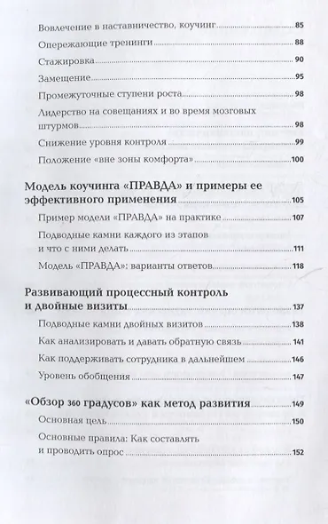 Развитие потенциала сотрудников. Профессиональные компетенции, лидерство, коммуникации - фото 3
