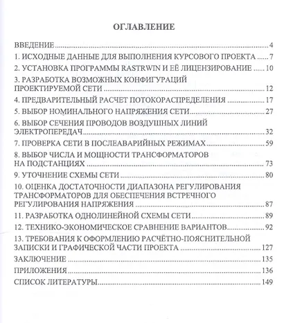 Проектирование систем электроснабжения. Курсовое проектирование. Учебное пособие - фото 2