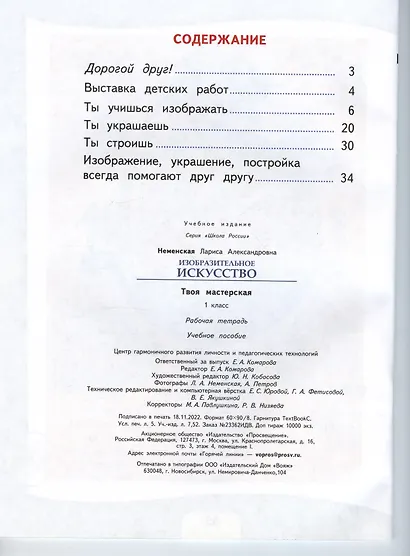 Изобразительное искусство. Твоя мастерская. Рабочая тетрадь. 1 класс - фото 2