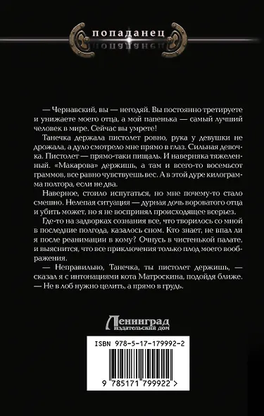 Господин следователь. Дворянская честь - фото 2