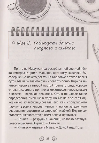 Пышечная, согревающая сердца - фото 6