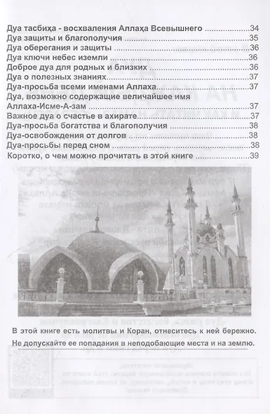 Мусульманские молитвы-Дуа на каждый день - фото 3