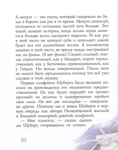 Шуберт и зимний путь - фото 5