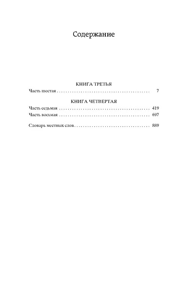 Тихий Дон в 2 т. (комплект) - фото 8