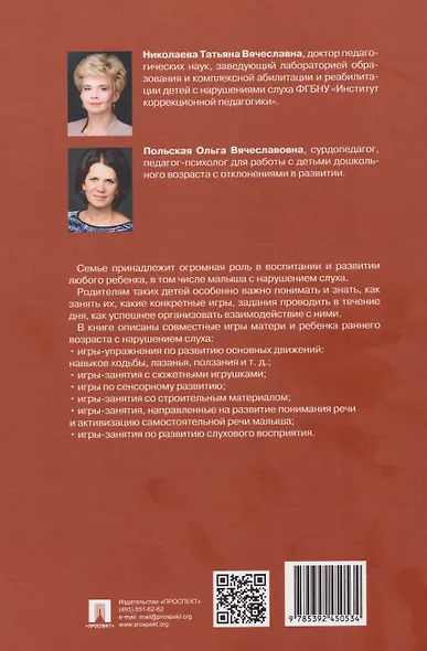 Совместные игры матери и ребенка раннего возраста с нарушением слуха - фото 2