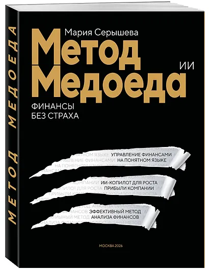 Метод медоеда: финансы без страха - фото 3