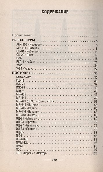 Стрелковое оружие России / 2-е изд. - фото 2
