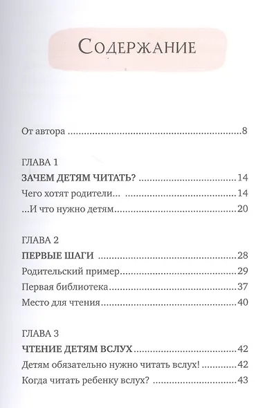 Расчитайка. Как помочь ребенку полюбить чтение - фото 3