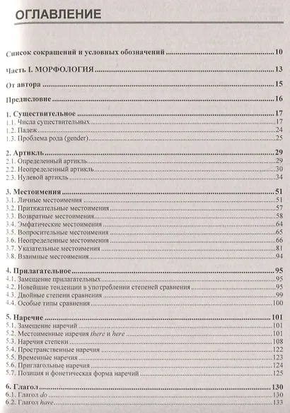 Грамматика современной английской разговорной речи - фото 2
