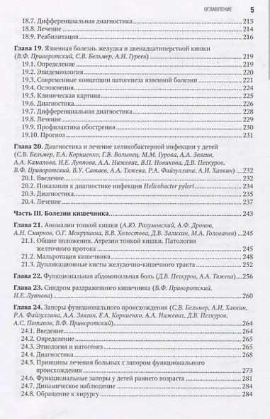 Детская гастроэнтерология - фото 4