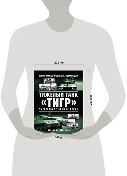 Тяжелый танк «Тигр». Смертельное оружие Рейха - фото 4