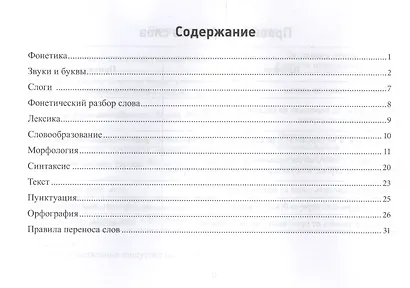 Русский язык. 1-2 классы: памятка для начальной школы / 2-е изд. - фото 2