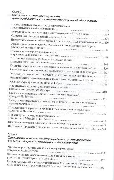 Образы великого разрыва Кино в контексте смены культурных циклов (Хренов) - фото 2