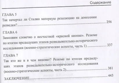 22 июня 1941: тайны больше нет. Окончательные итоги разведывательно-исторического расследования - фото 7