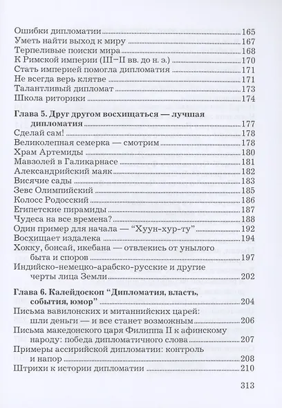 Искусство дипломатии: не победить, а убедить - фото 5