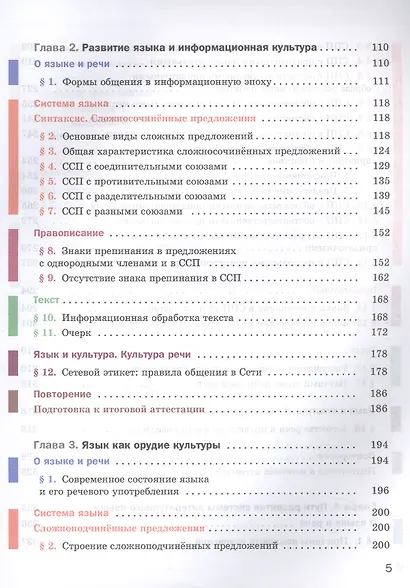 Русский язык. 9 класс. Учебник (с приложением) - фото 3