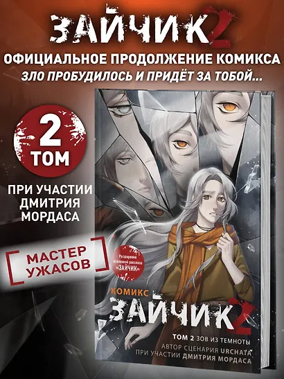 Зайчик 2. Комикс. Том 2. Зов из темноты - фото 4
