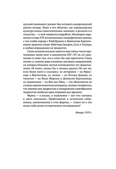 Осень Средневековья - фото 11