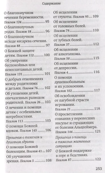 Молитвы православных старцев. На всякую потребу души для каждого дня и часа. С приложением кратких житий и жизнеописаний - фото 6