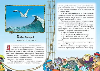 Пираты Кошачьего моря. Книга 2. Остров забытых сокровищ - фото 3