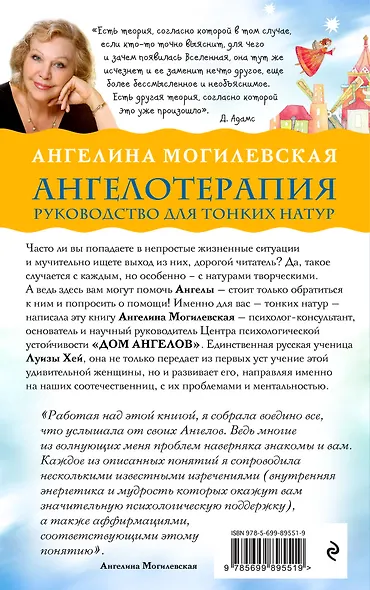 Ангелотерапия - руководство для тонких натур - фото 2