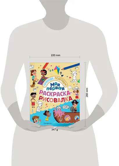 Моя первая раскраска-рисовалка - фото 4