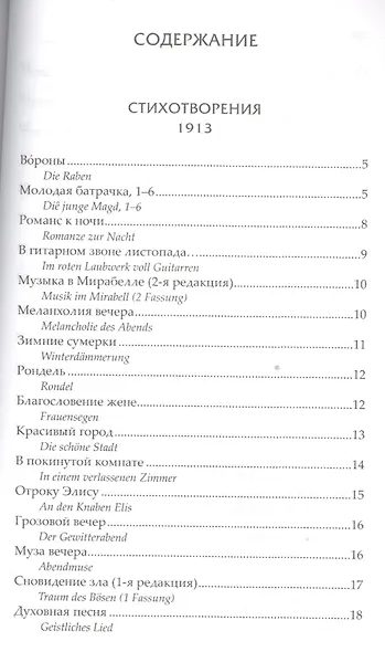 Себастьян во сне - фото 2