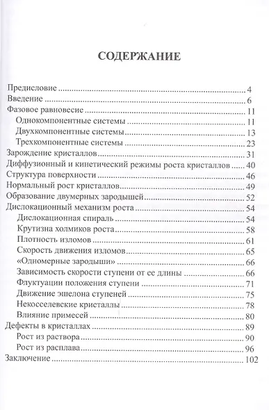 Физика кристаллизации - фото 2