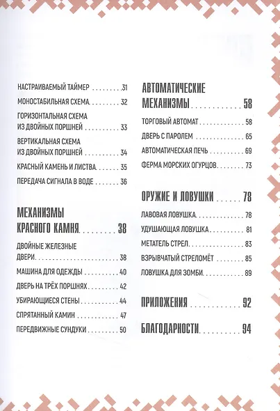 Советы по красному камню. Неофициальное издание Minecraft - фото 3