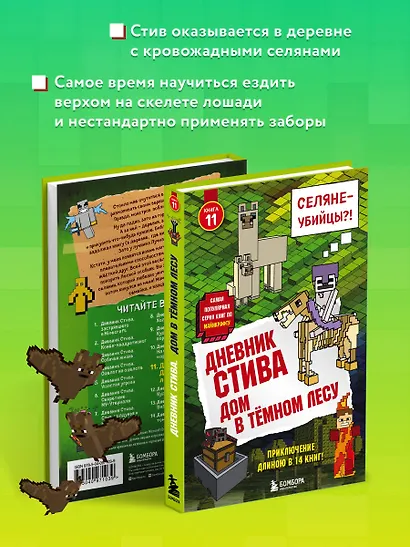 Дневник Стива. Книга 11. Дом в темном лесу - фото 5