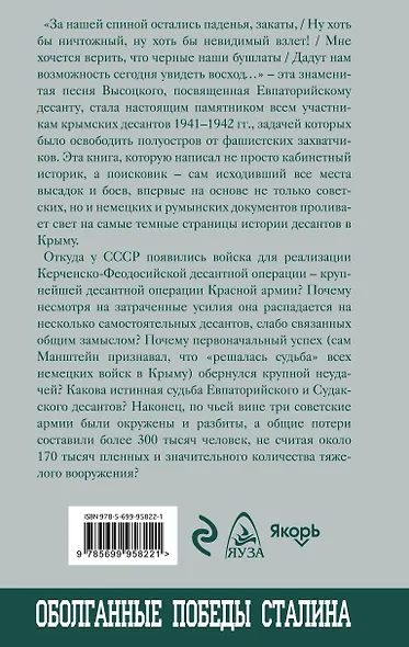 Крымские десанты 1941-1942 гг.: "Черные бушлаты" в бою - фото 2