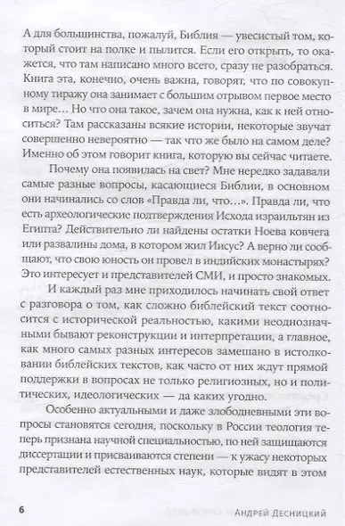 [покет-серия] Библия: что было "на самом деле"? - фото 5